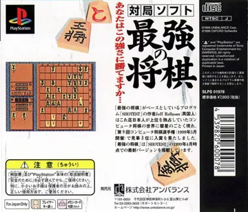 Saikyou no Shougi (JP) box cover back